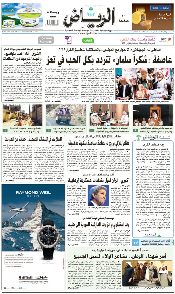 جريدة الرياض 